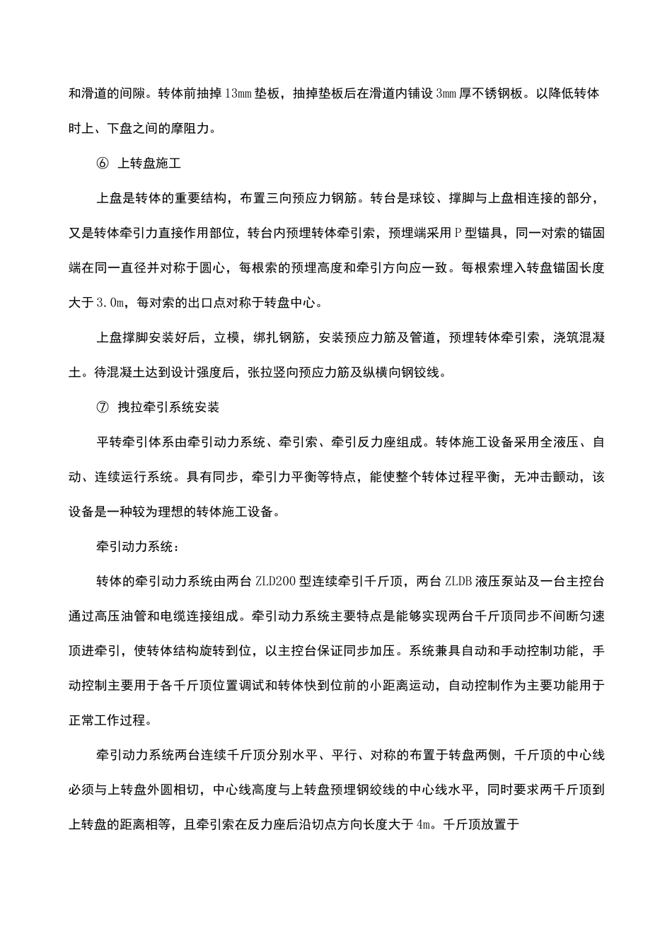 连续梁转体施工方案_第3页