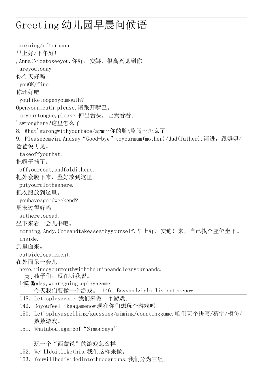 幼儿英语常用口语大全_第2页