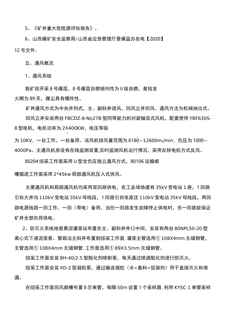 潞安煤矿煤矿发生瓦斯爆炸事故专项辨识报告_第3页