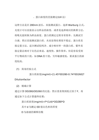 蛋白质浓度测定集合