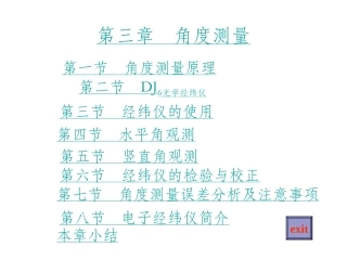 建筑测量第3章角度测量