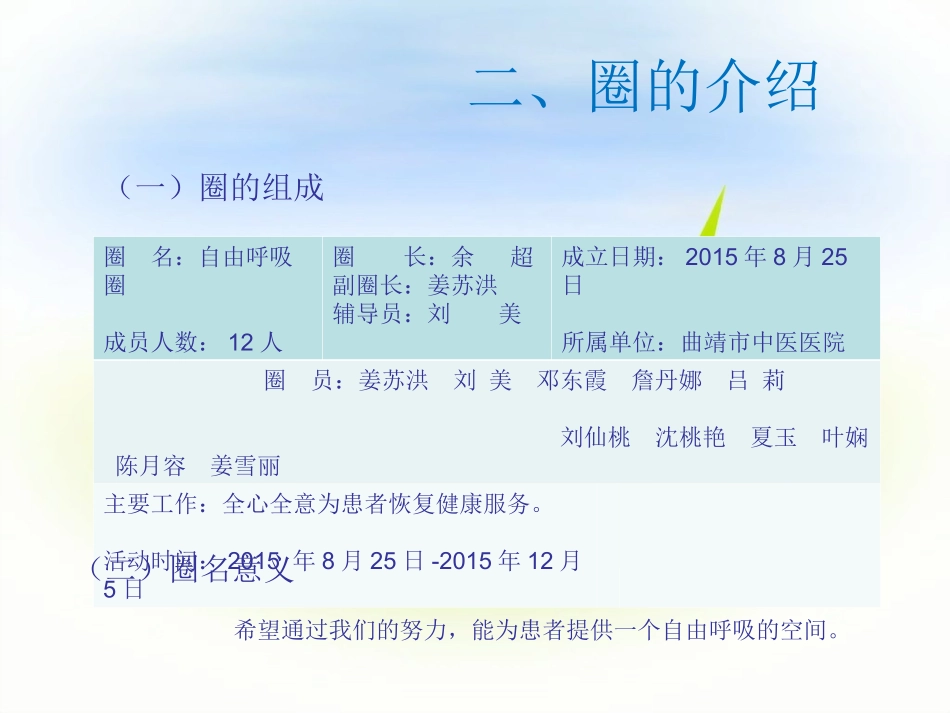 如何提高动脉采血成功率品管圈PPT_第2页