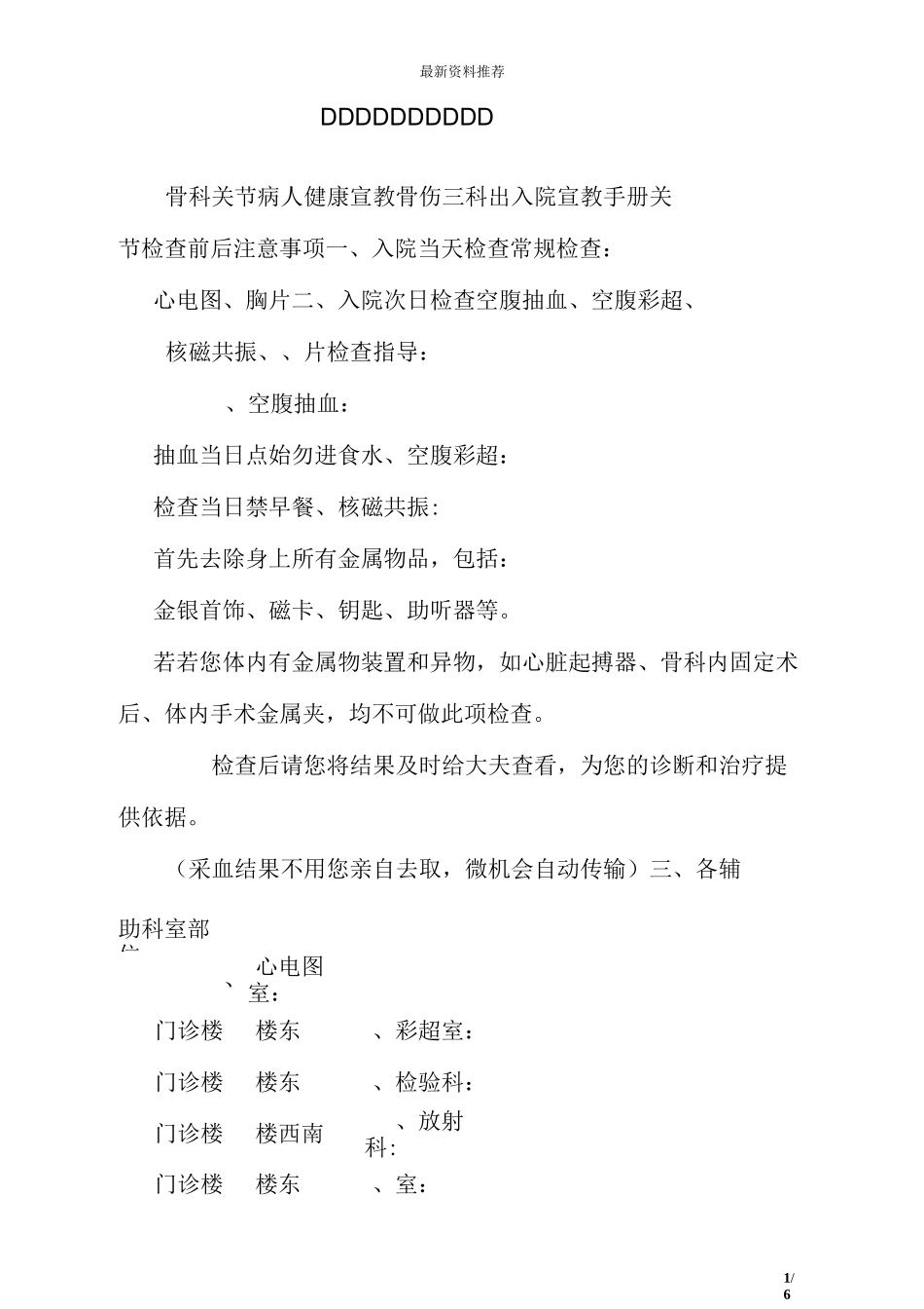 骨科关节病人健康宣教_第1页