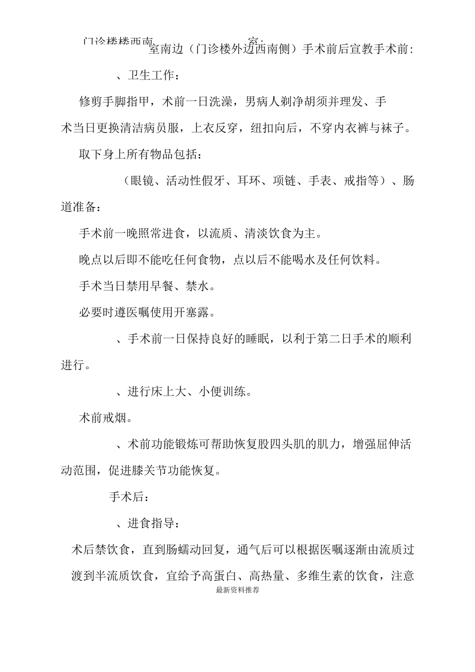 骨科关节病人健康宣教_第2页