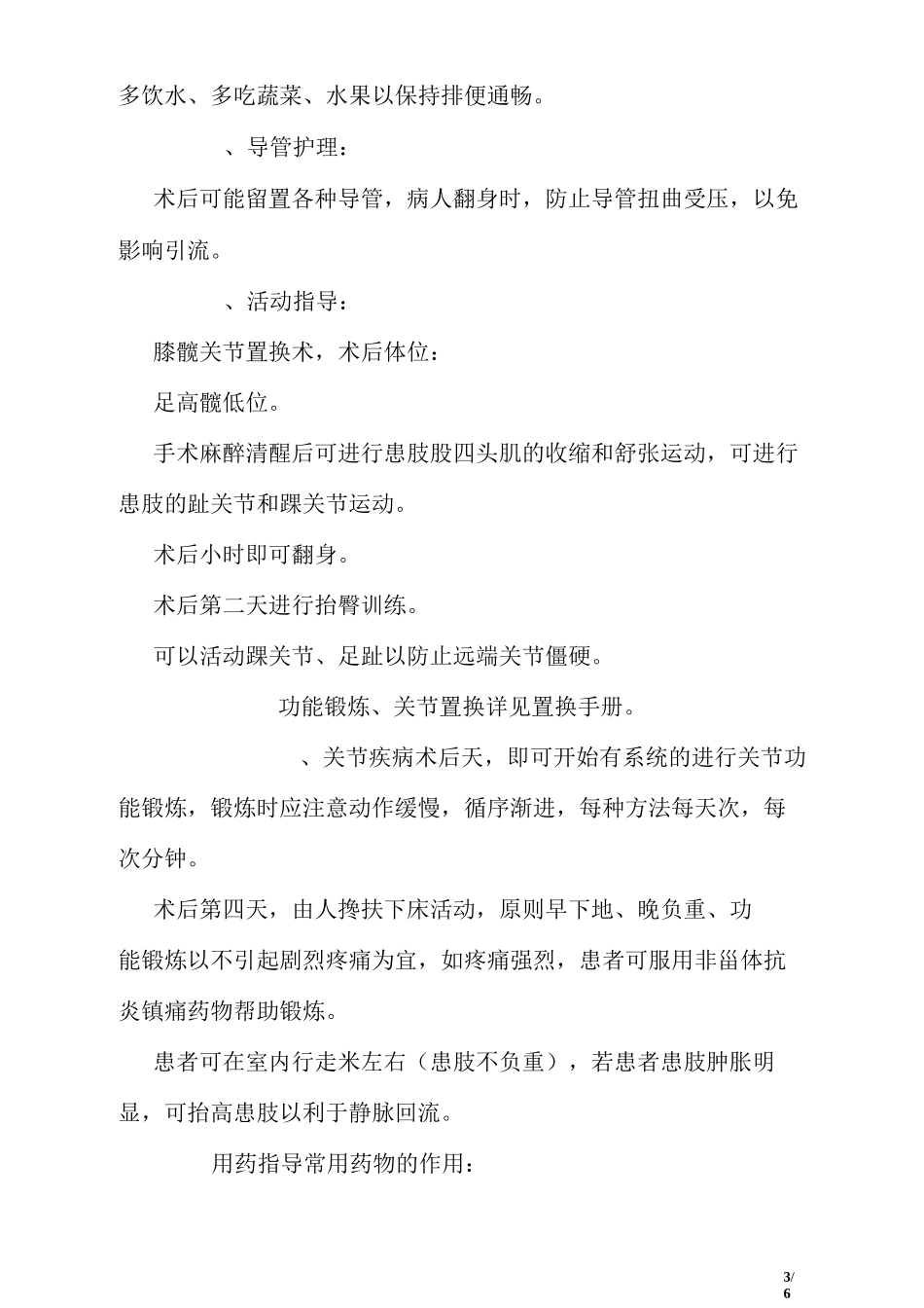 骨科关节病人健康宣教_第3页