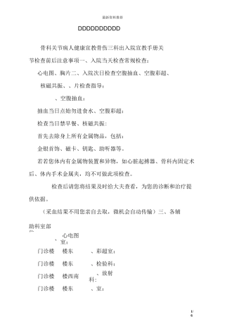 骨科关节病人健康宣教