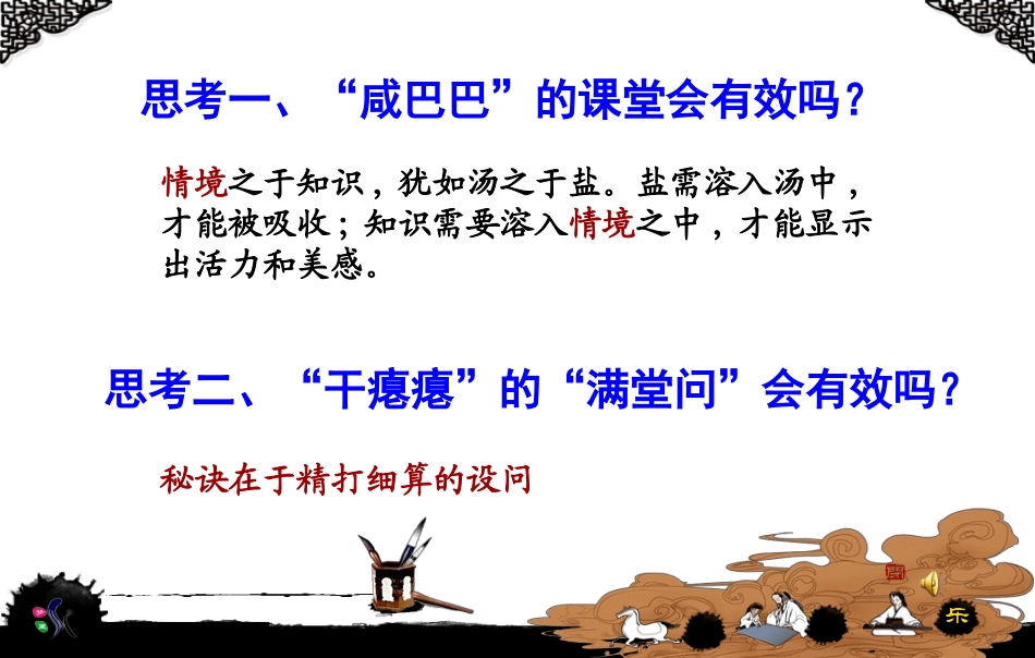 社会课堂有效性的思考与尝试讲座_第3页
