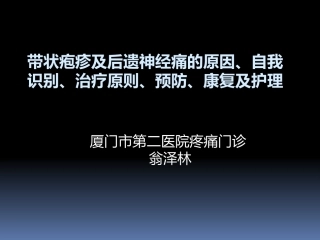 带状疱疹及后遗神经痛科普