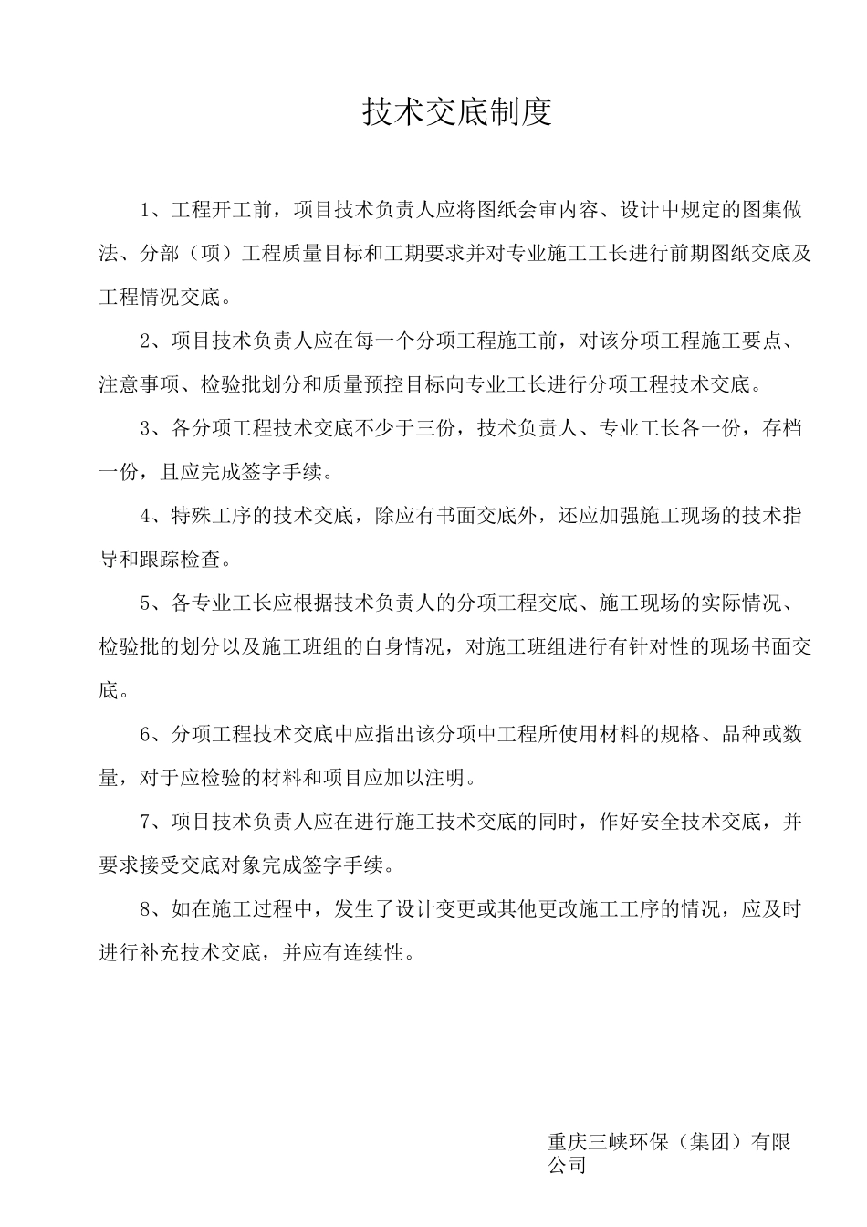 质量例会制度_第2页