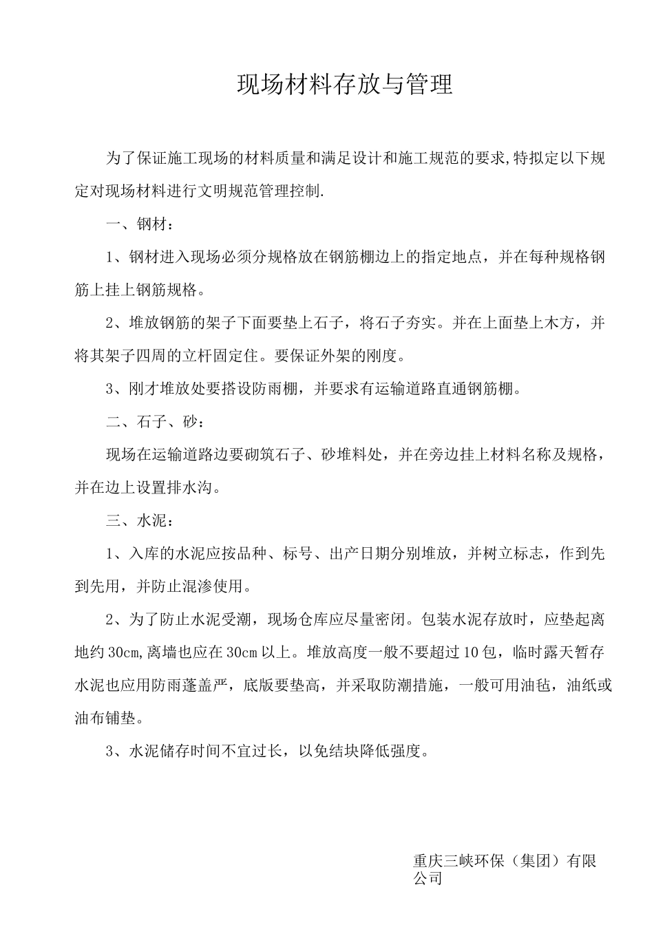 质量例会制度_第3页