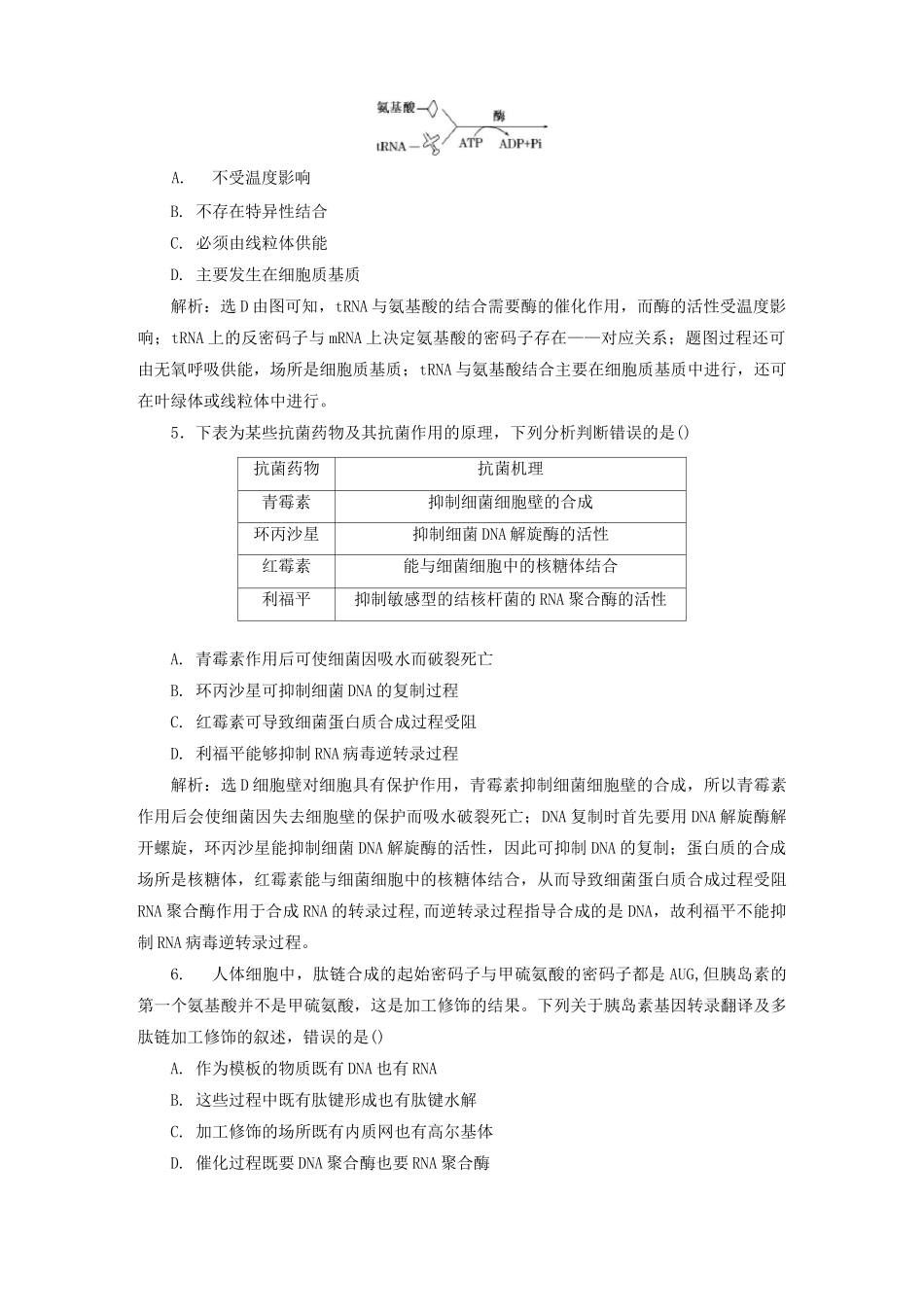 基因的表达精选习题_第2页