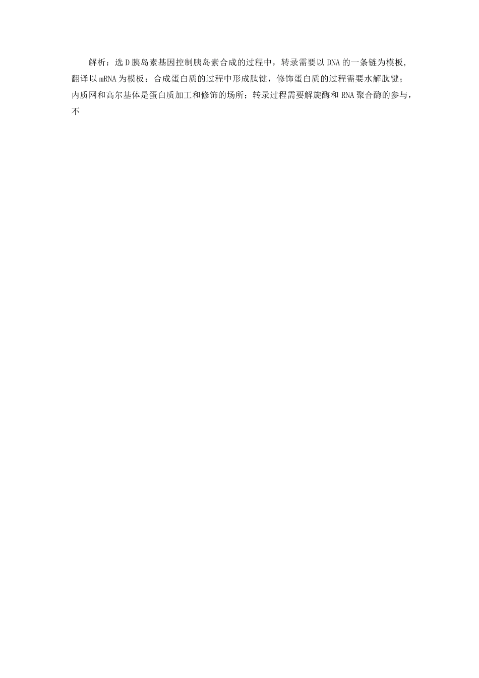 基因的表达精选习题_第3页