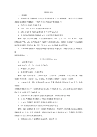 基因的表达精选习题