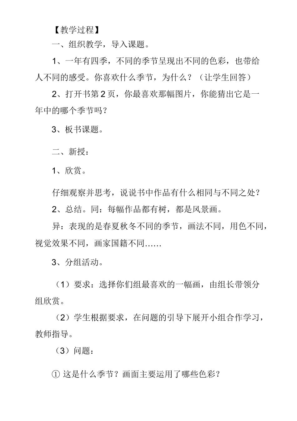 美术《四季的色彩》教学设计_第2页