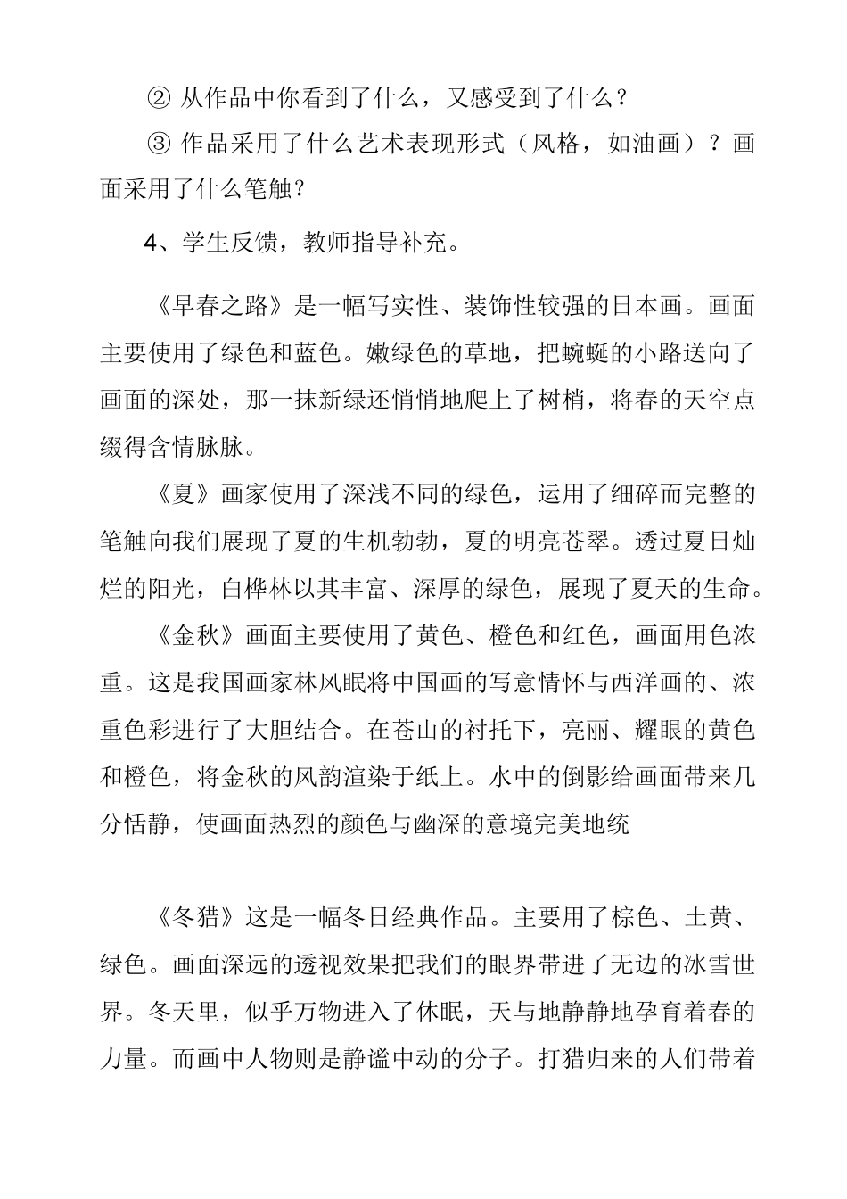 美术《四季的色彩》教学设计_第3页