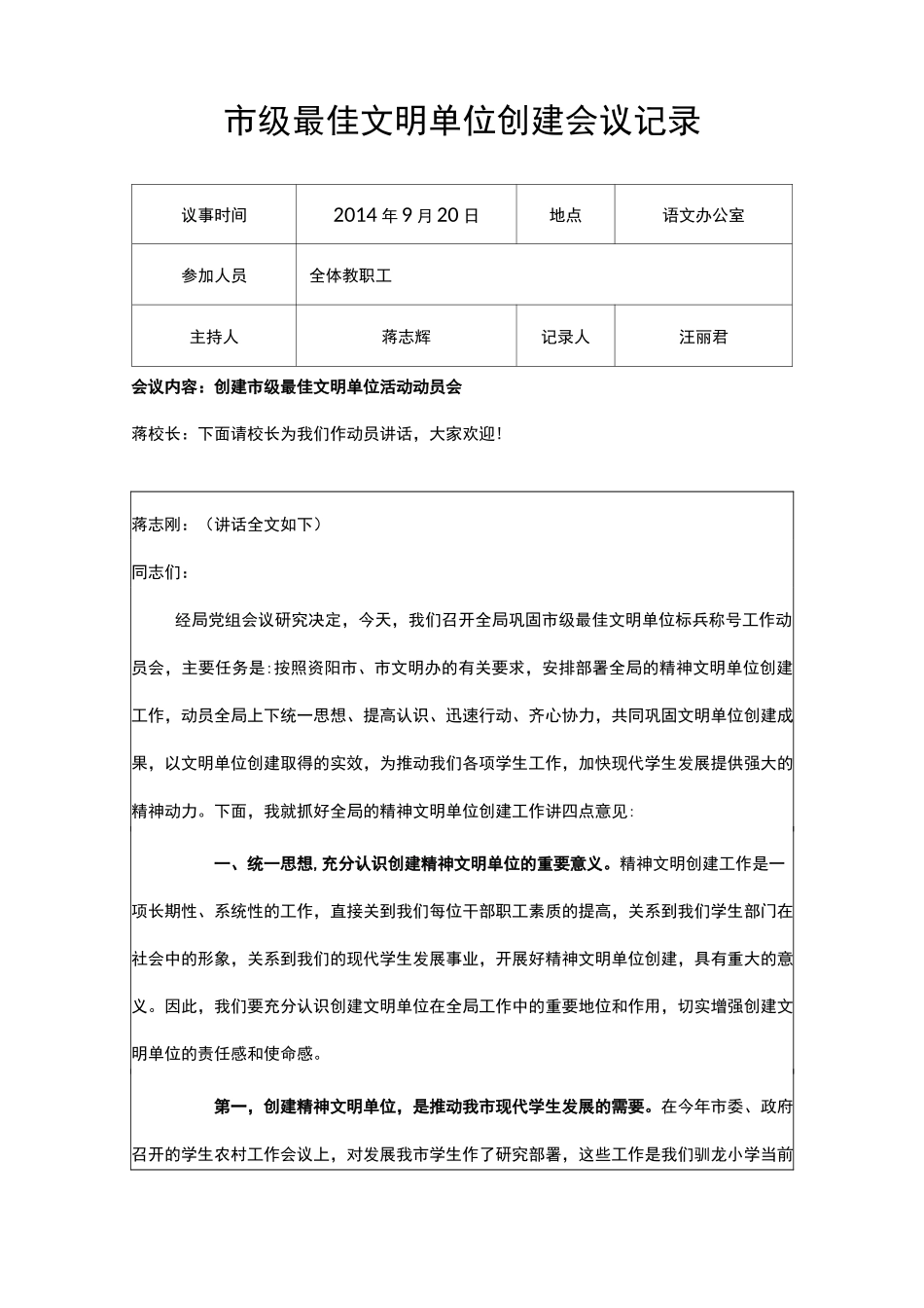 文明单位创建会议记录_第2页