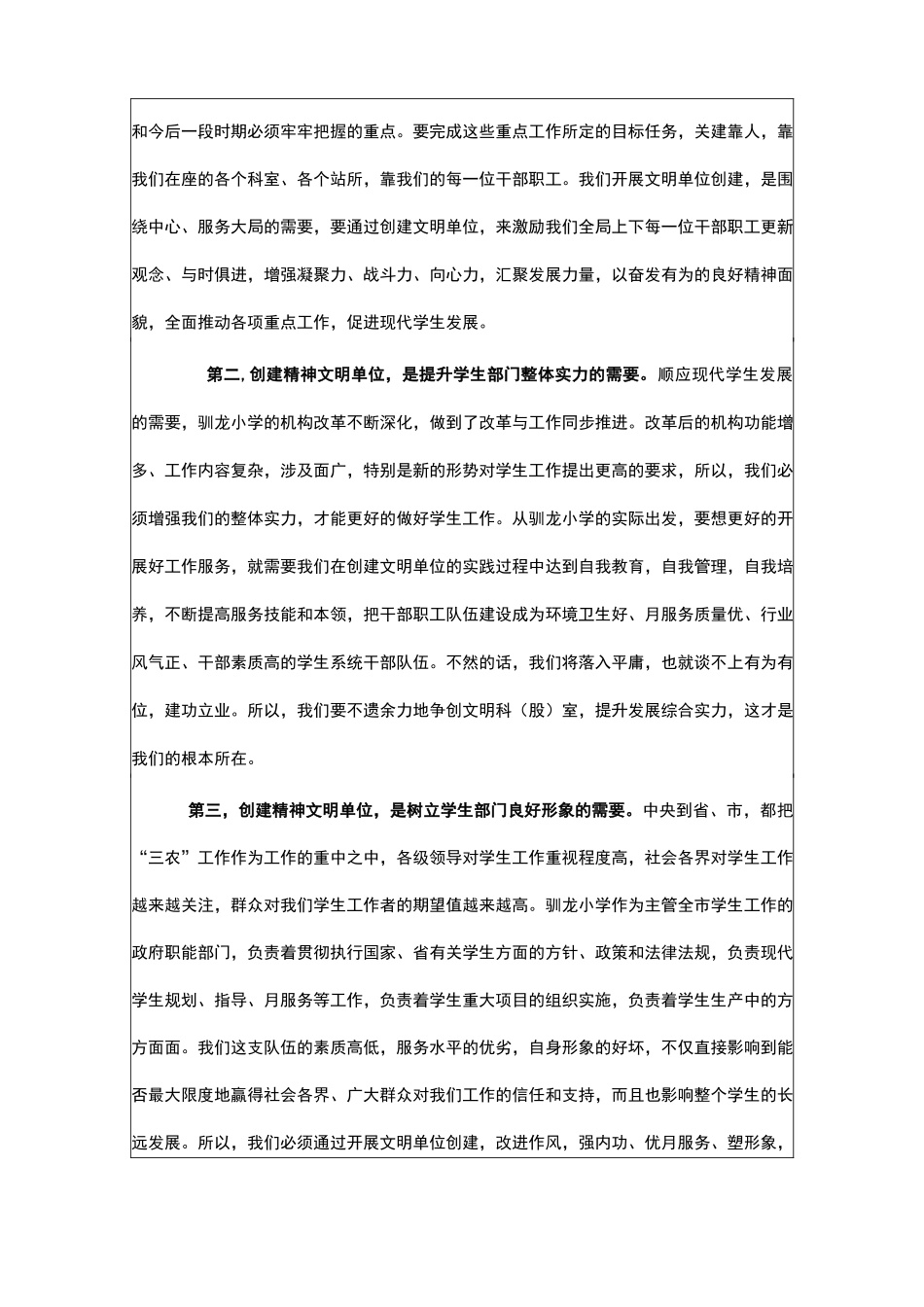 文明单位创建会议记录_第3页