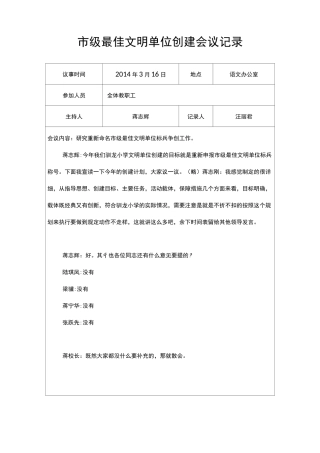 文明单位创建会议记录
