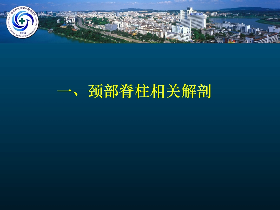 颈椎病的MRI诊断(黄仲奎)_第2页