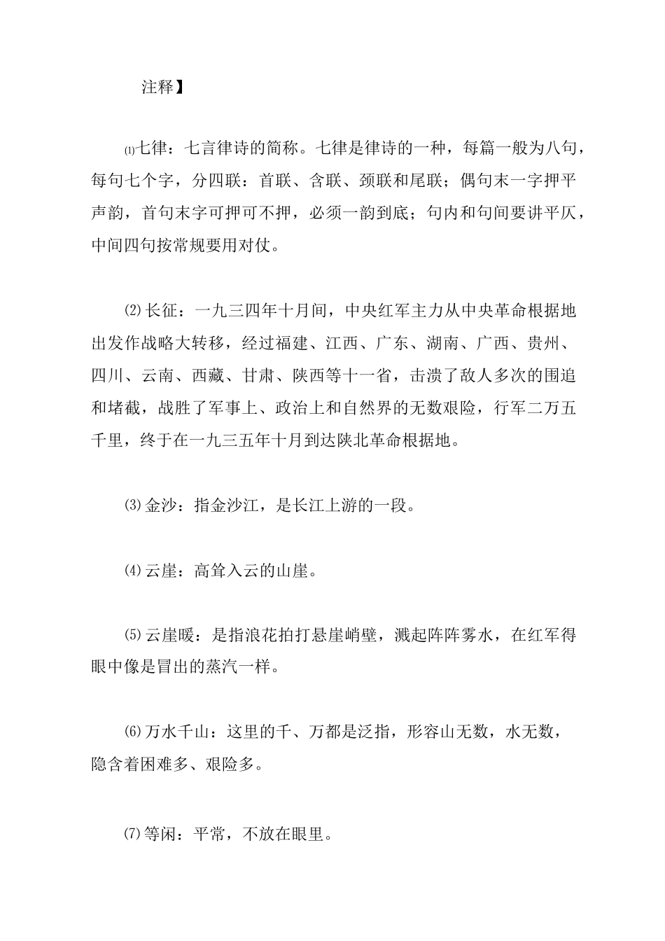 毛主席诗词《七律·长征》原文译文赏析_第2页