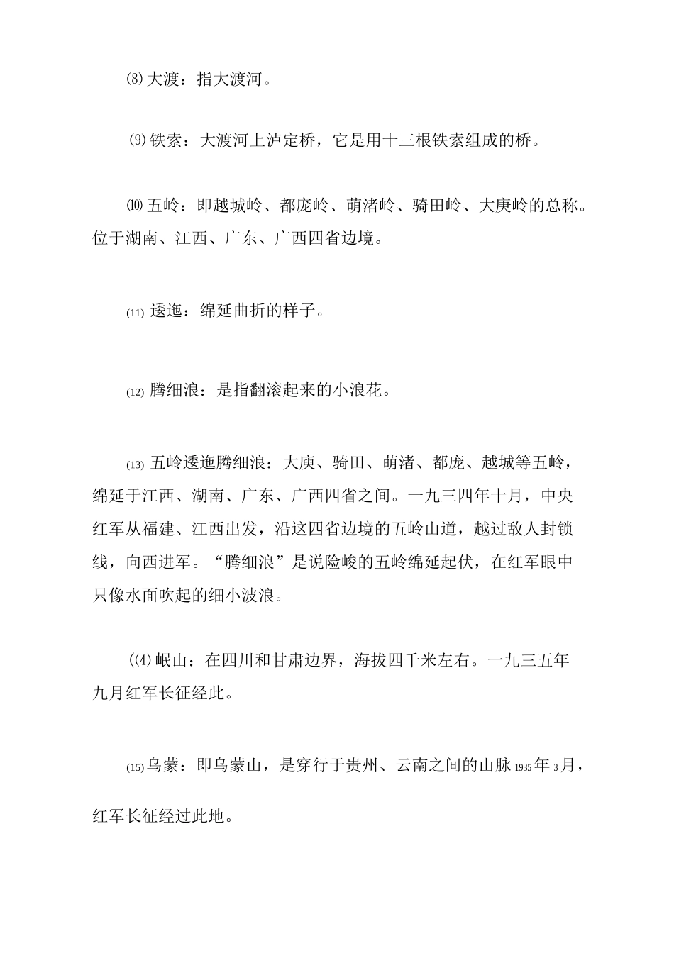毛主席诗词《七律·长征》原文译文赏析_第3页