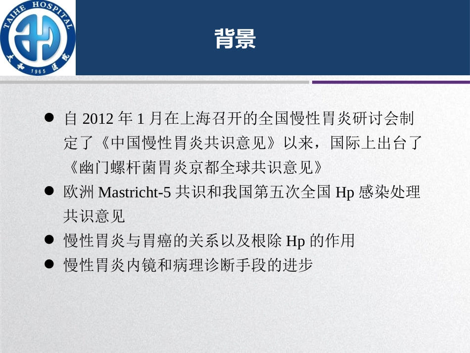 慢性胃炎专家共识意见2017_第2页