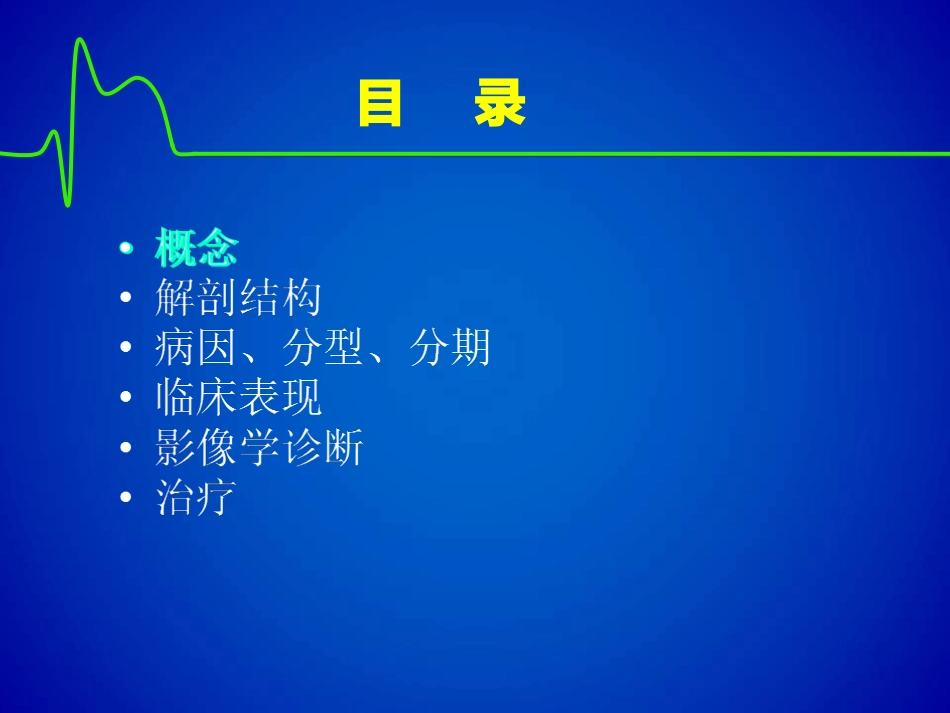 主动脉夹层(修改版)_第2页
