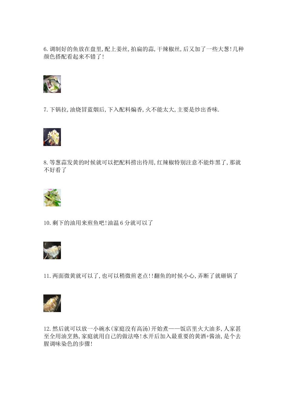 必备之家常菜菜谱_第3页