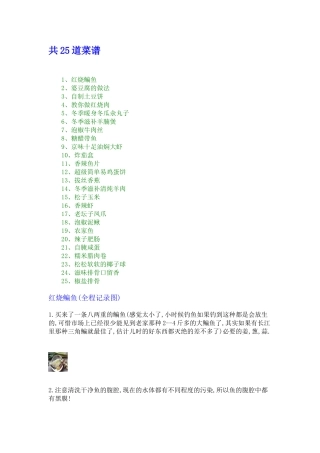 必备之家常菜菜谱