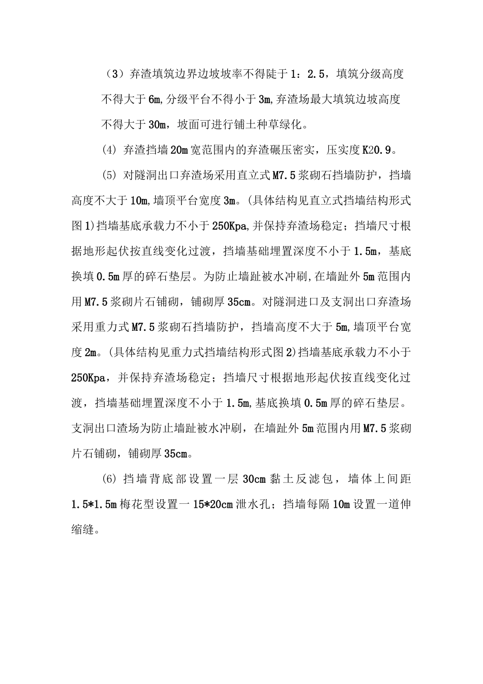 (完整版)弃渣场施工方案_第2页