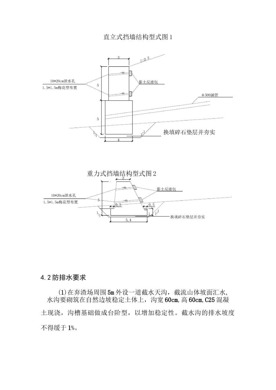 (完整版)弃渣场施工方案_第3页