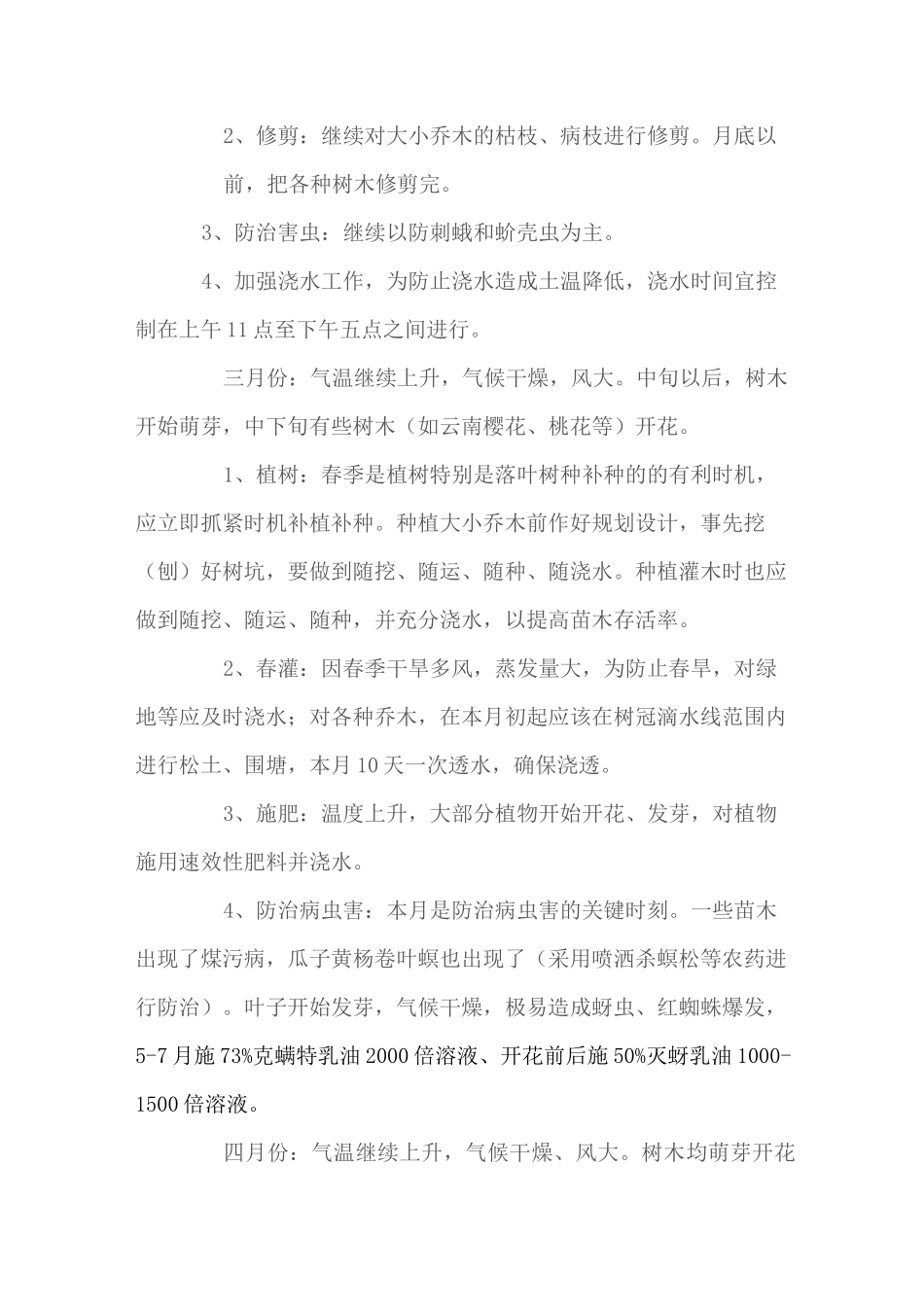 (完整版)养护方案及主要技术措施_第2页