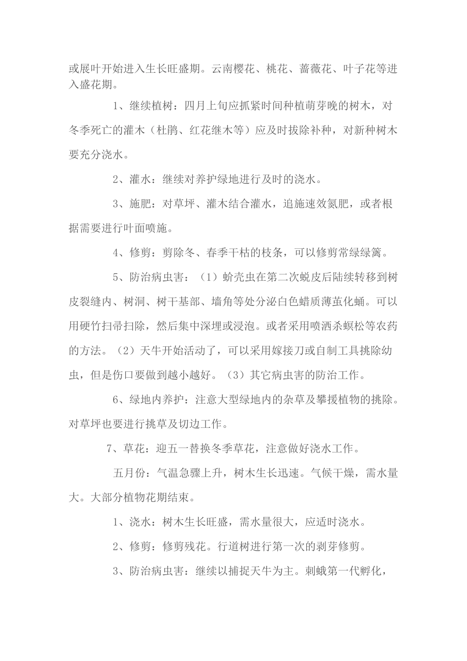 (完整版)养护方案及主要技术措施_第3页