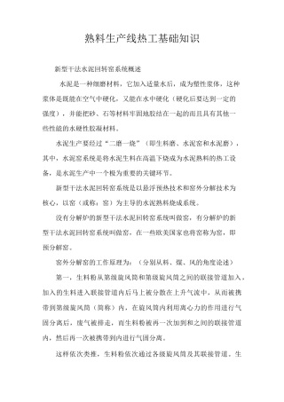 水泥熟料生产线熟料煅烧的基本知识