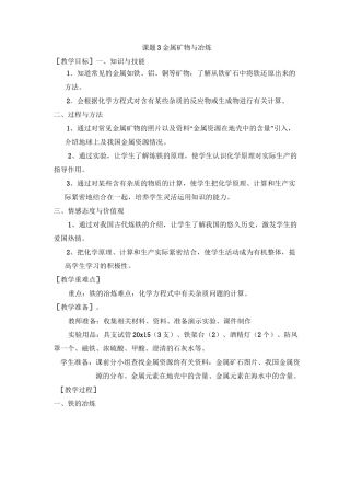 金属矿物与冶炼教案