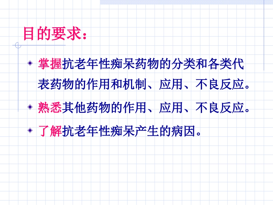 抗老年痴呆药精讲_第2页