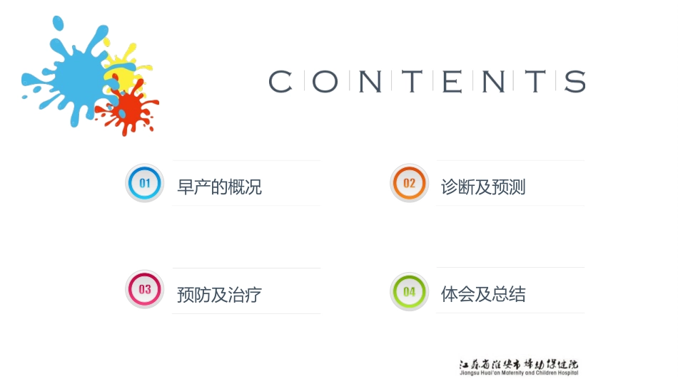 早产最新诊治规范_第3页