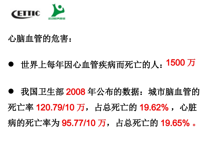 慢性病人群的运动营养_第3页