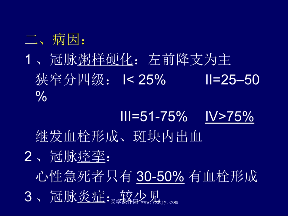 冠状动脉心脏病_第2页