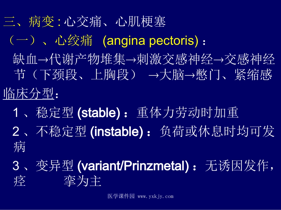 冠状动脉心脏病_第3页