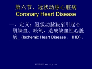 冠状动脉心脏病