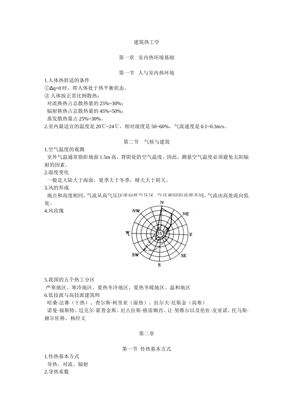 热工学考试重点_第1页