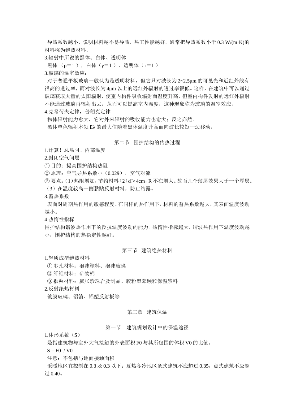 热工学考试重点_第2页