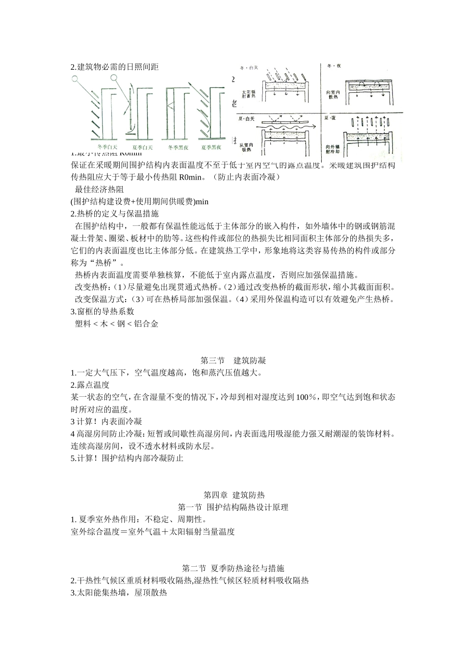 热工学考试重点_第3页