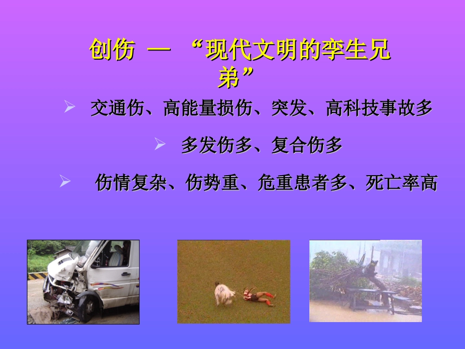 创伤性炎症对组织修复的有利作用_第2页