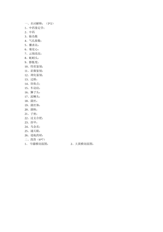 中药鉴定学名词解释
