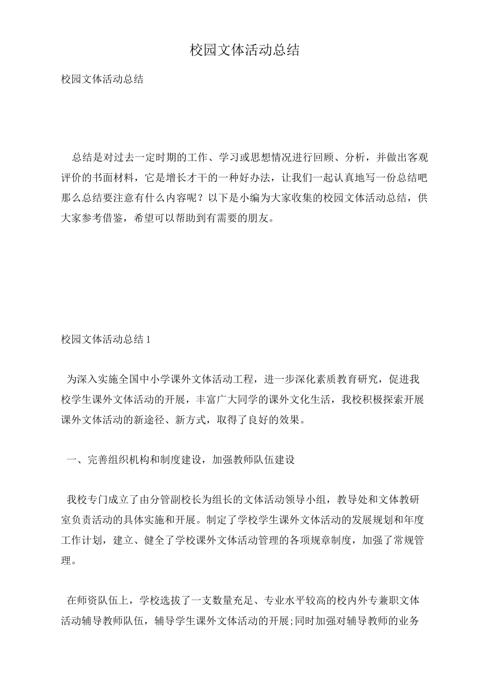 校园文体活动总结_第1页