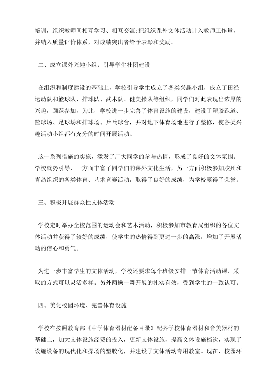 校园文体活动总结_第2页
