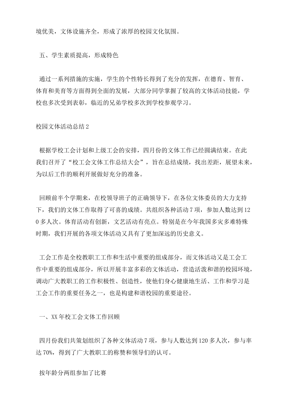 校园文体活动总结_第3页