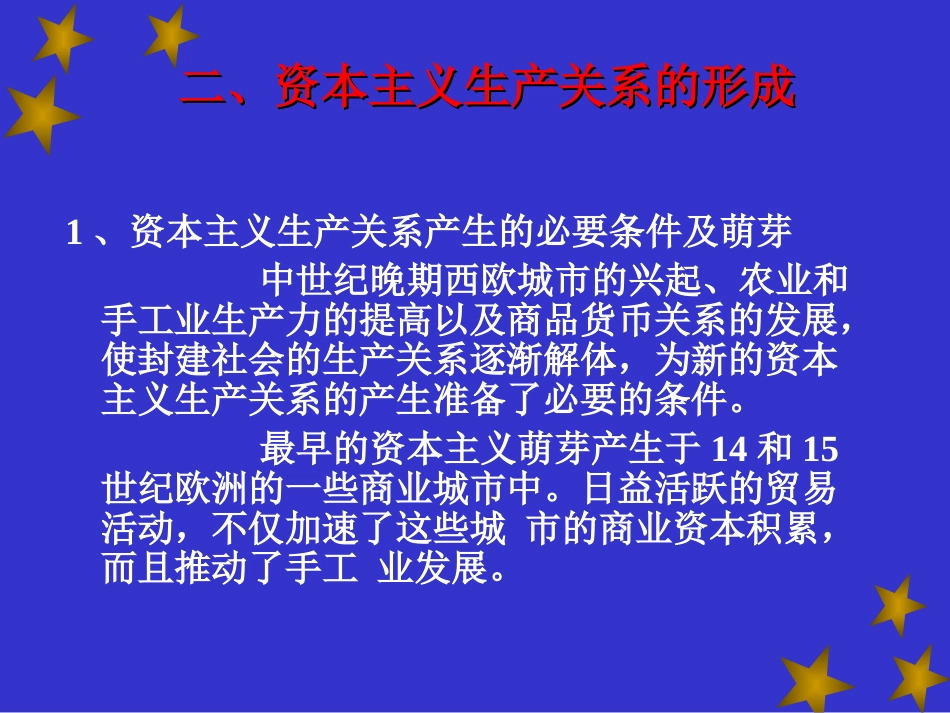 第一章自由资本主义_第3页